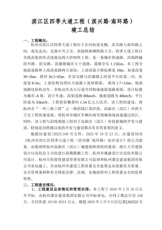 滨盛路第II标段竣工总结