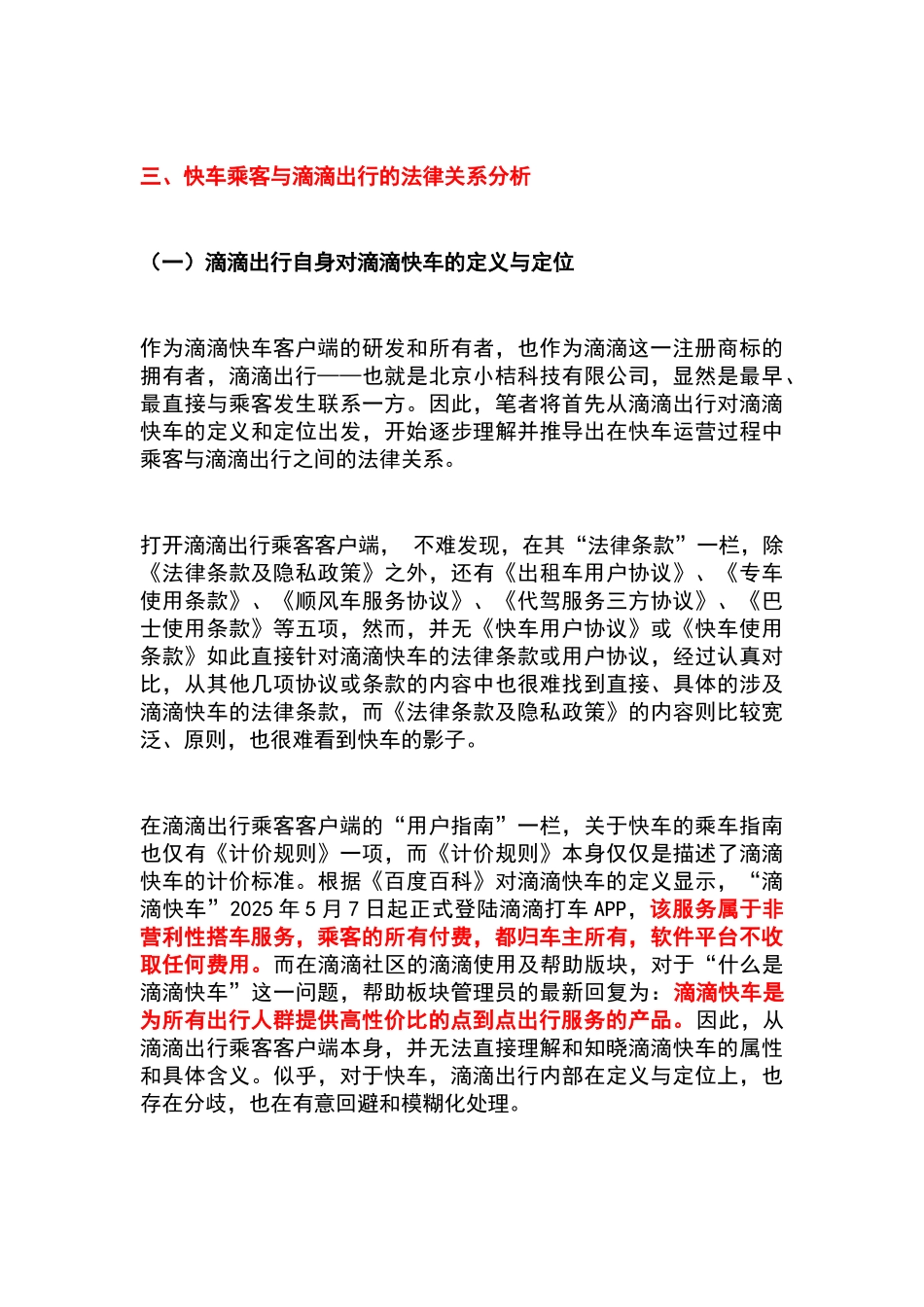 滴滴快车运营模式探析_第2页