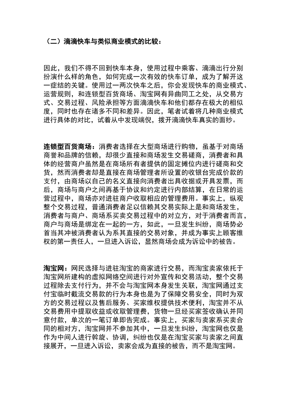 滴滴快车运营模式探析_第3页