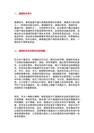 滴滴快车运营模式探析