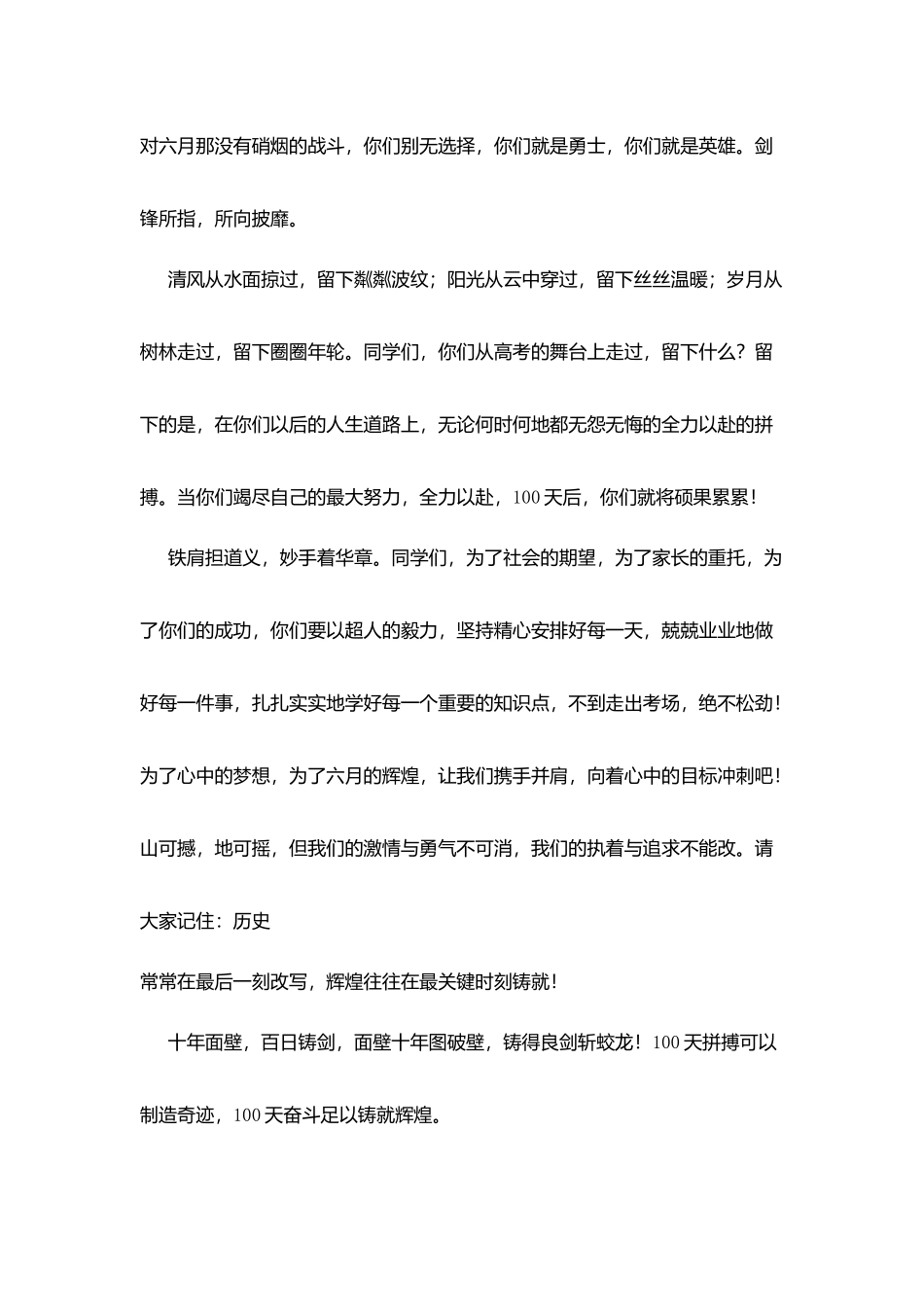 滩八中学高三百日冲刺大会校长讲话稿_第2页