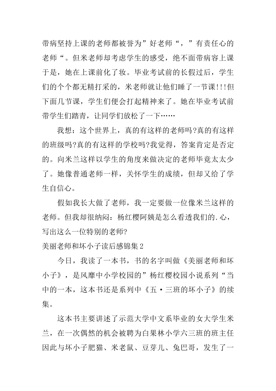 漂亮老师和坏小子读后感锦集_第2页