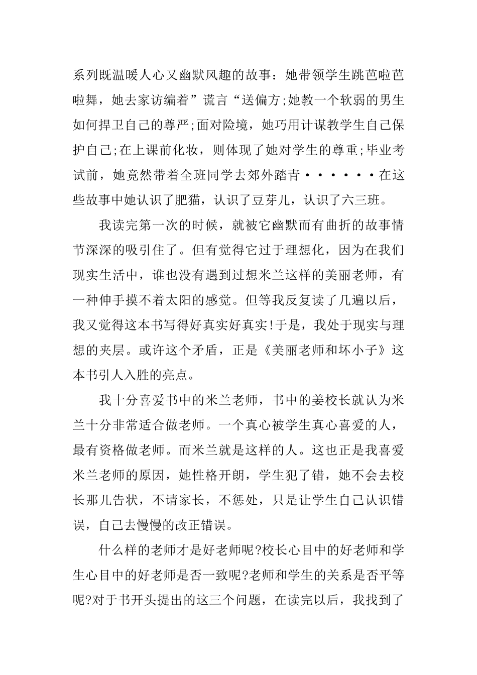 漂亮老师和坏小子读后感锦集_第3页