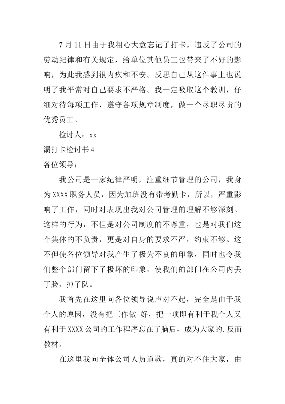 漏打卡检讨书_第2页