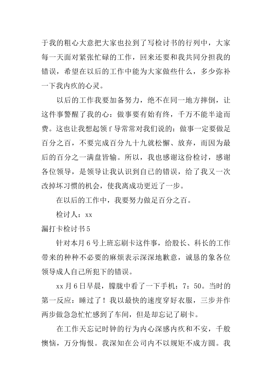 漏打卡检讨书_第3页