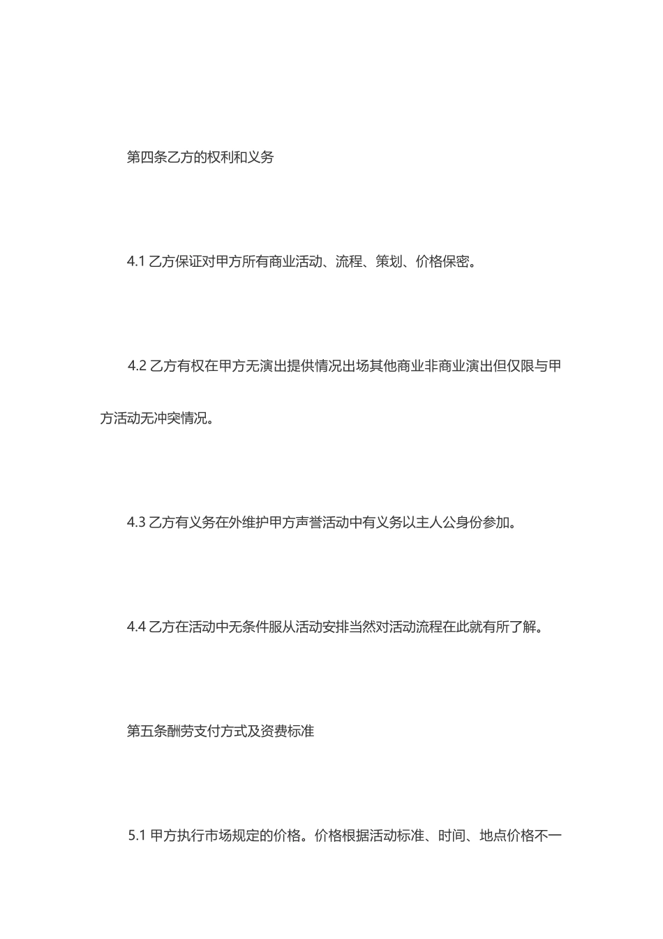 演出合作协议书_第3页