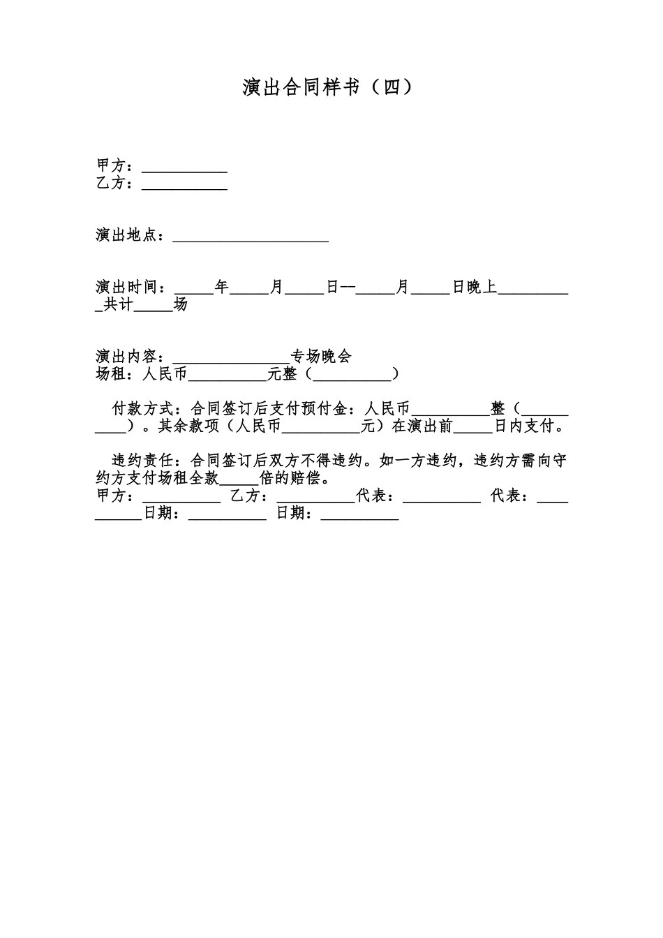 演出合同样书范本_第1页