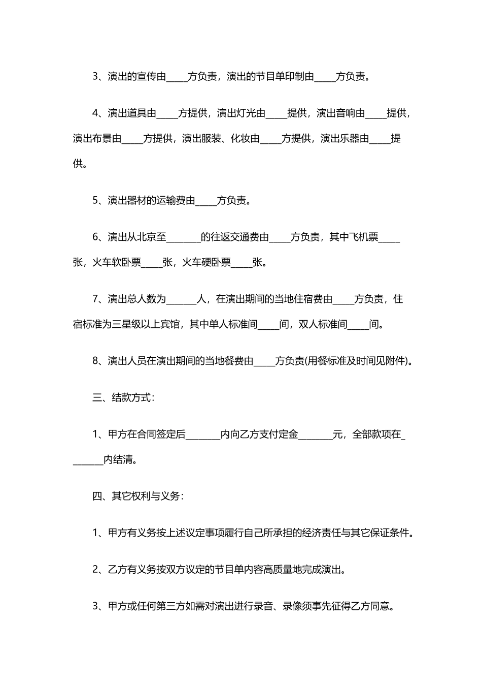 演出合同书范本_第2页