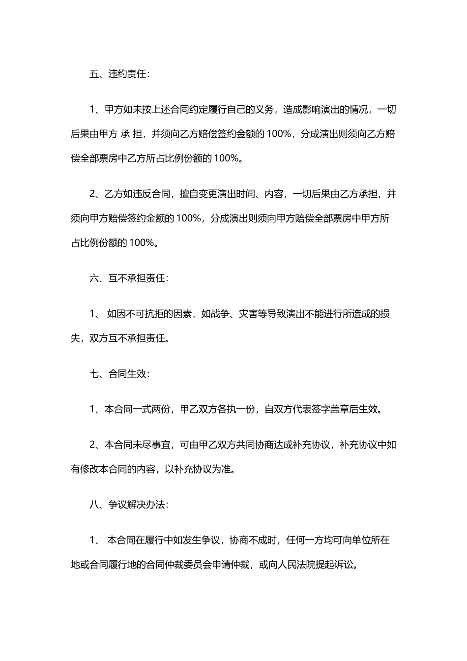 演出合同书范本_第3页