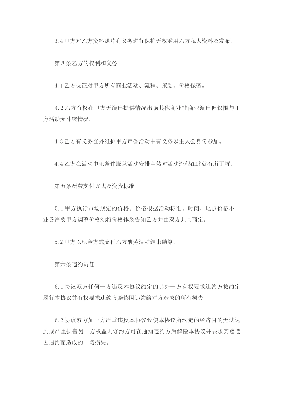 演出合作协议书.doc_第2页