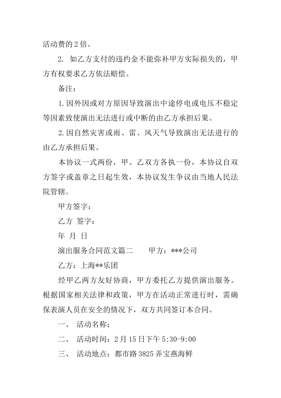演出服务合同演出服务合同范本_第2页