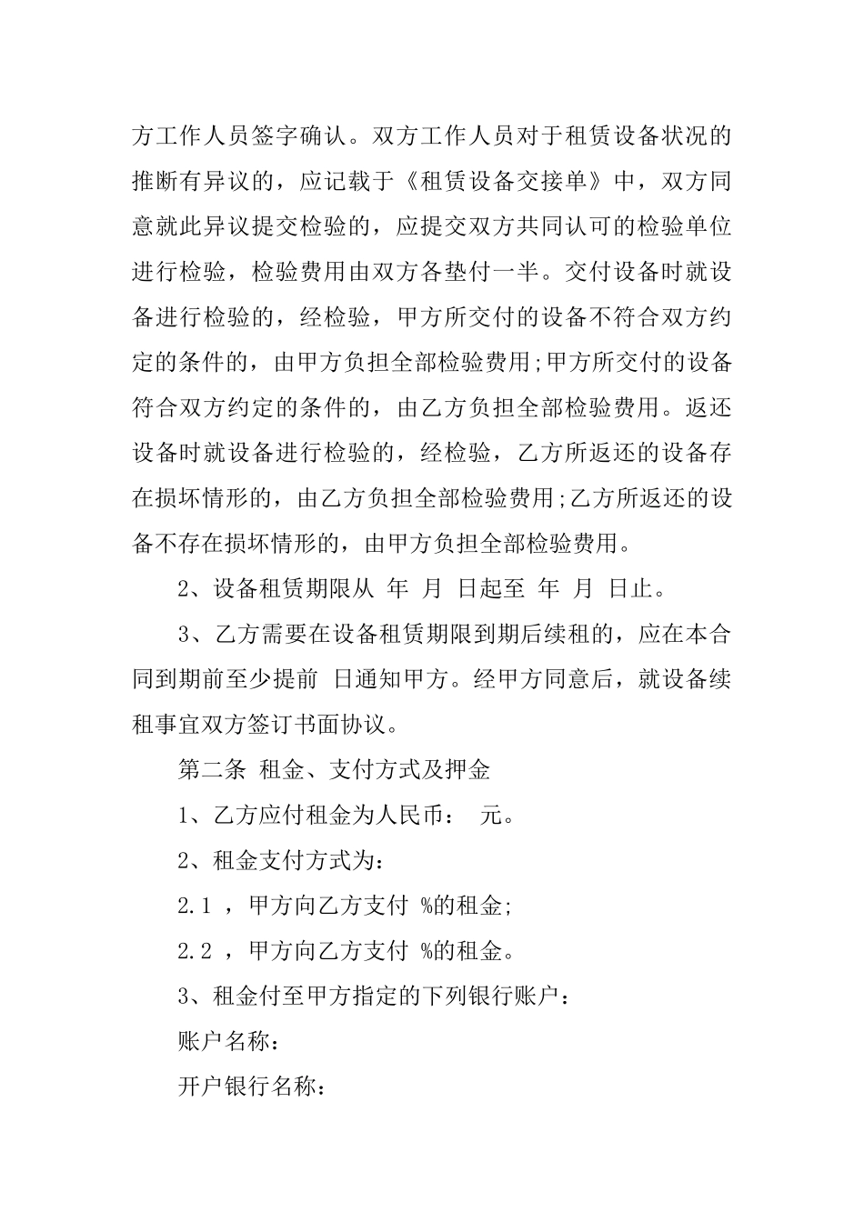 演出器材设备租赁合同书_第2页