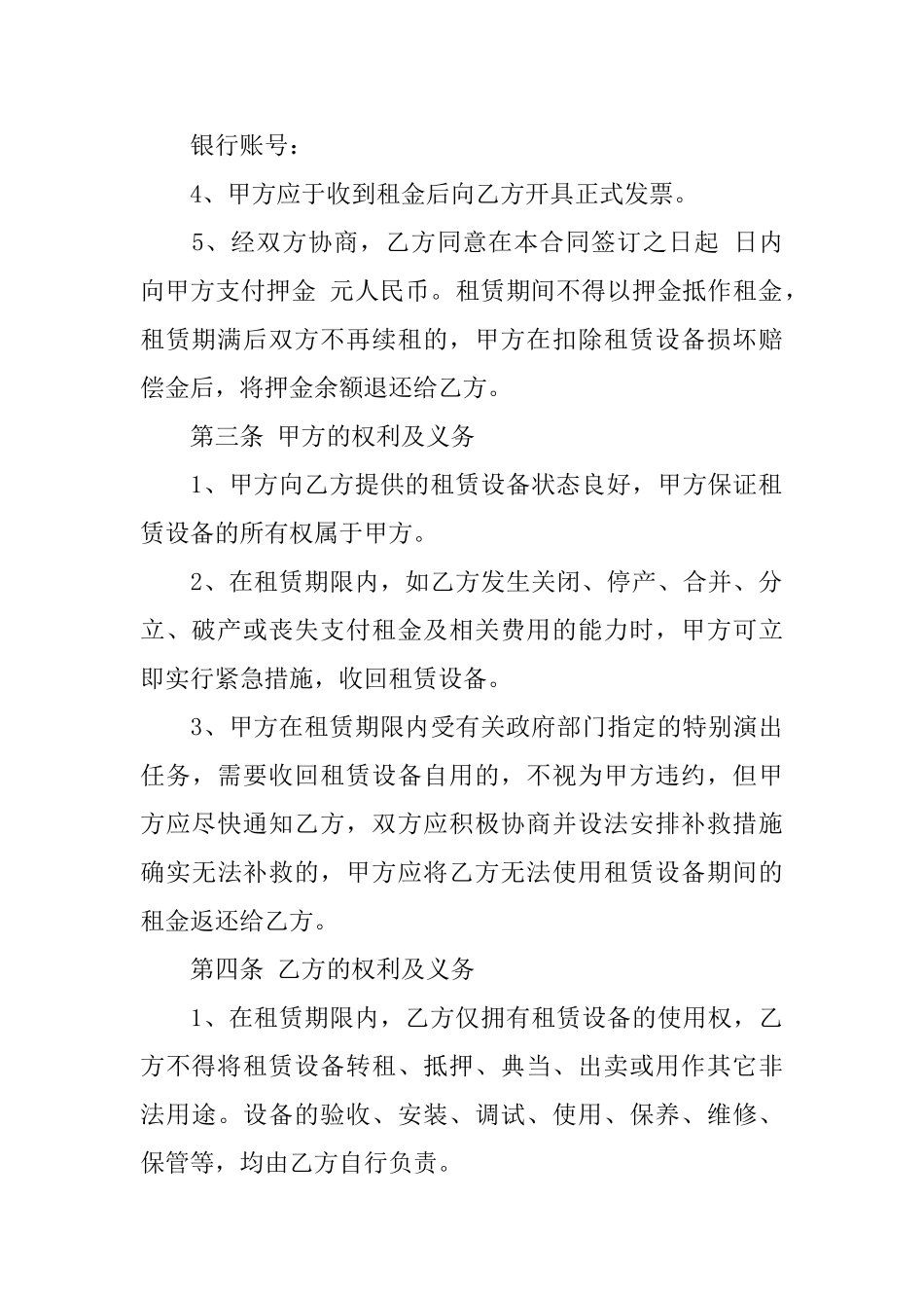 演出器材设备租赁合同书_第3页