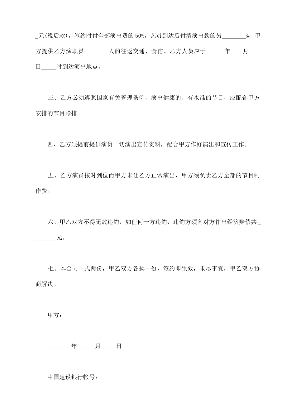 演出合同通用版本_第3页