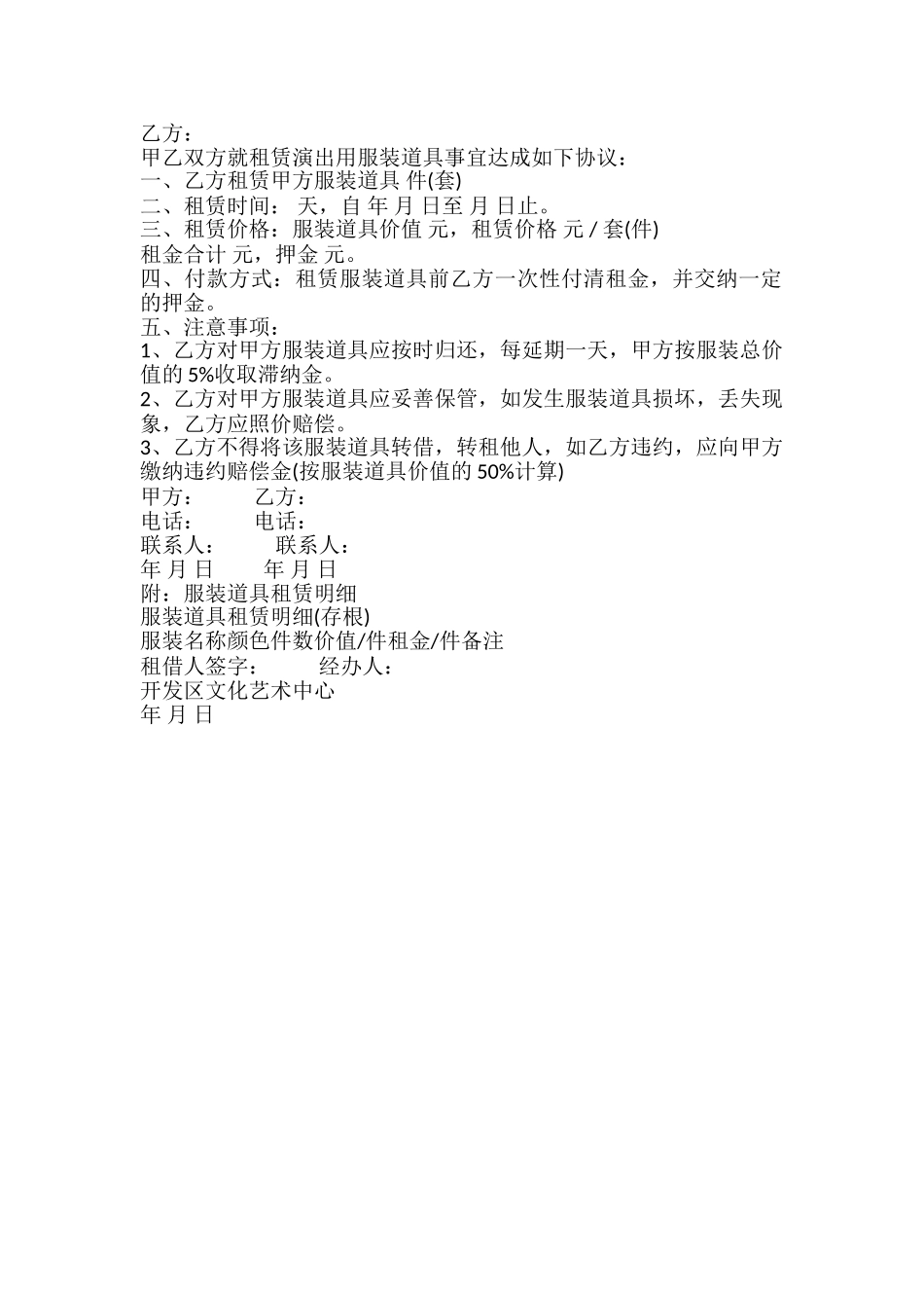 演出服装租赁协议书_第2页