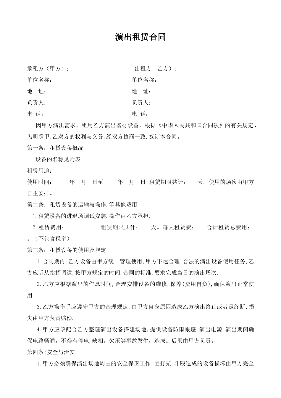 演出租赁合同(标准版)_第1页
