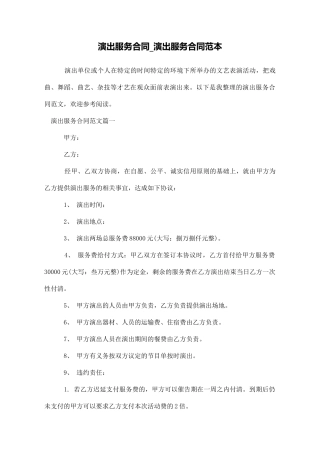 演出服务合同演出服务合同范本