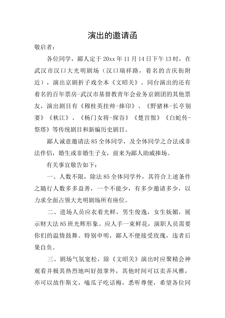 演出的邀请函_第1页