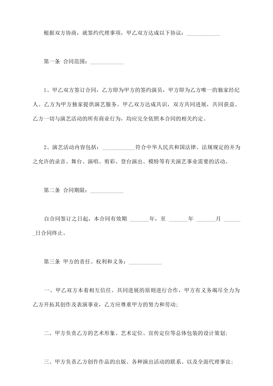 演员签约合同_第3页