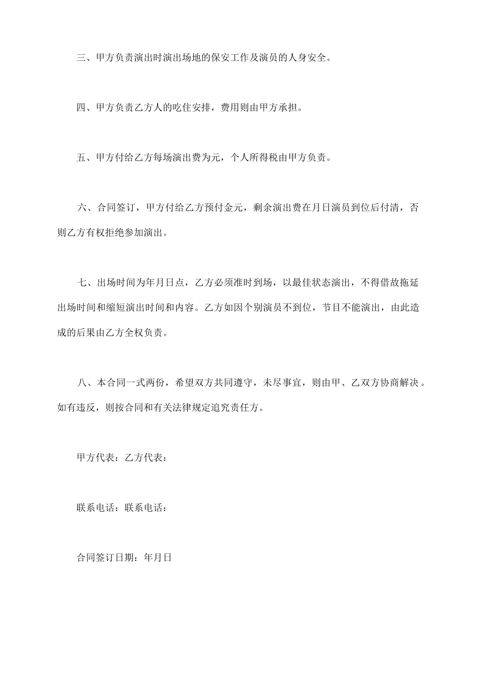演员演出合同_第3页