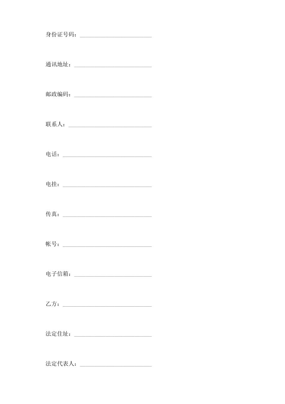 演员经纪合同_第3页