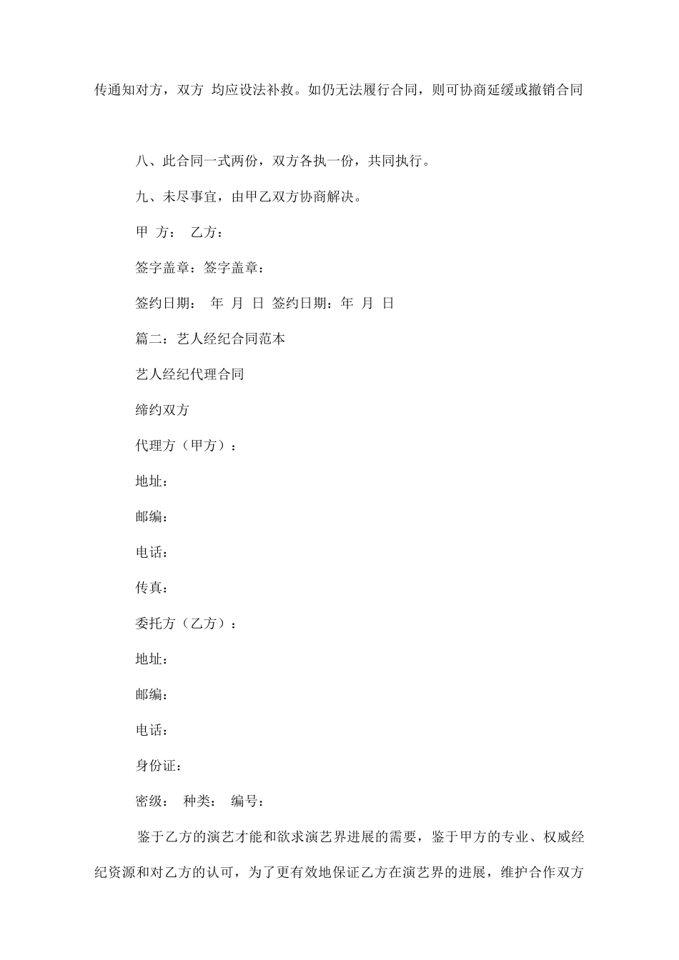演员聘用合同书范本三篇_第2页