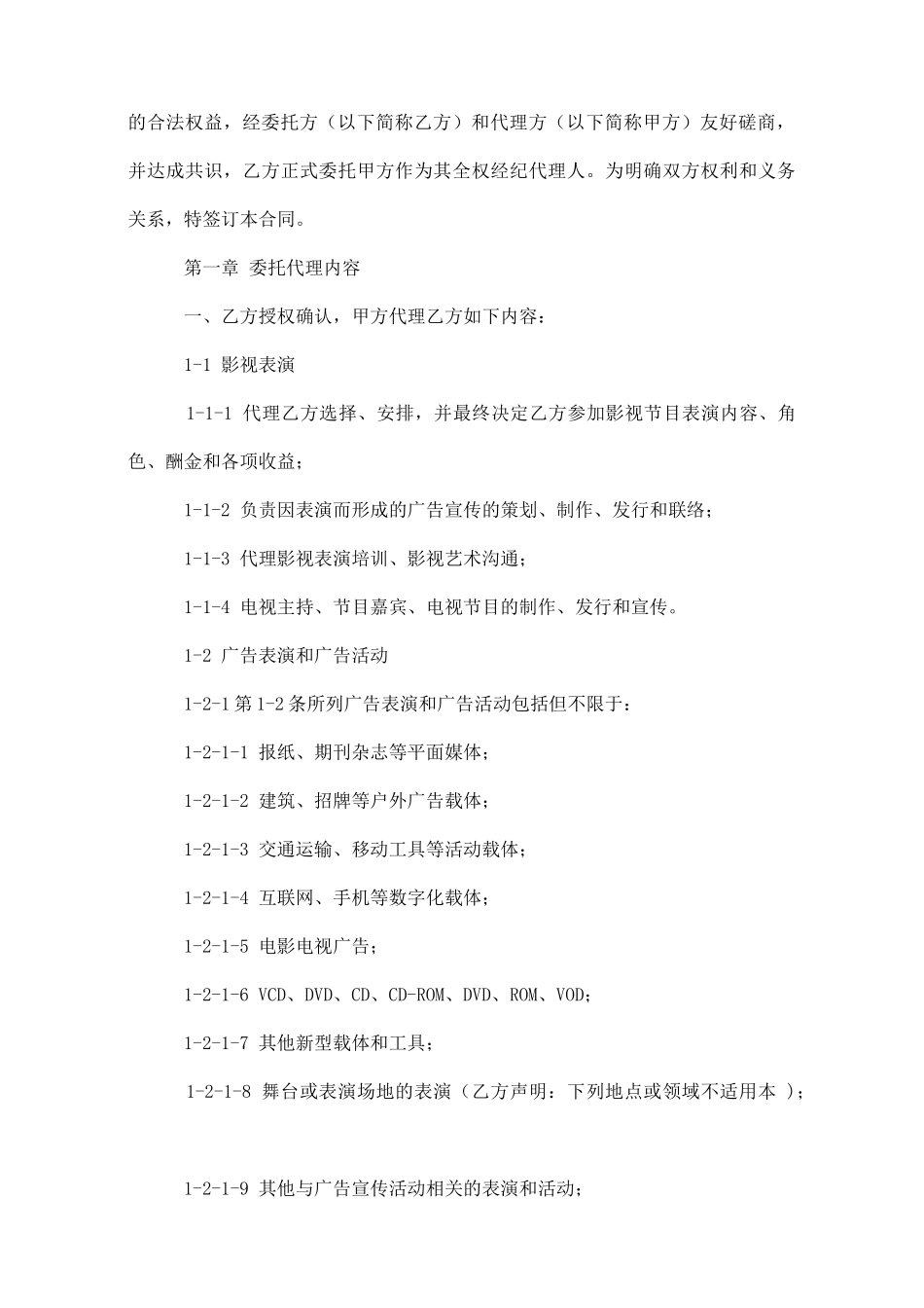 演员聘用合同书范本三篇_第3页