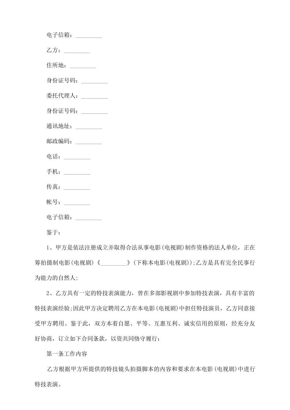 演员聘用合同_第3页