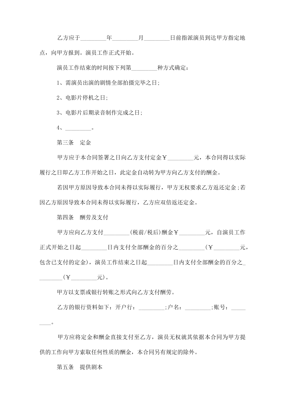 演员聘用合同协议_第3页