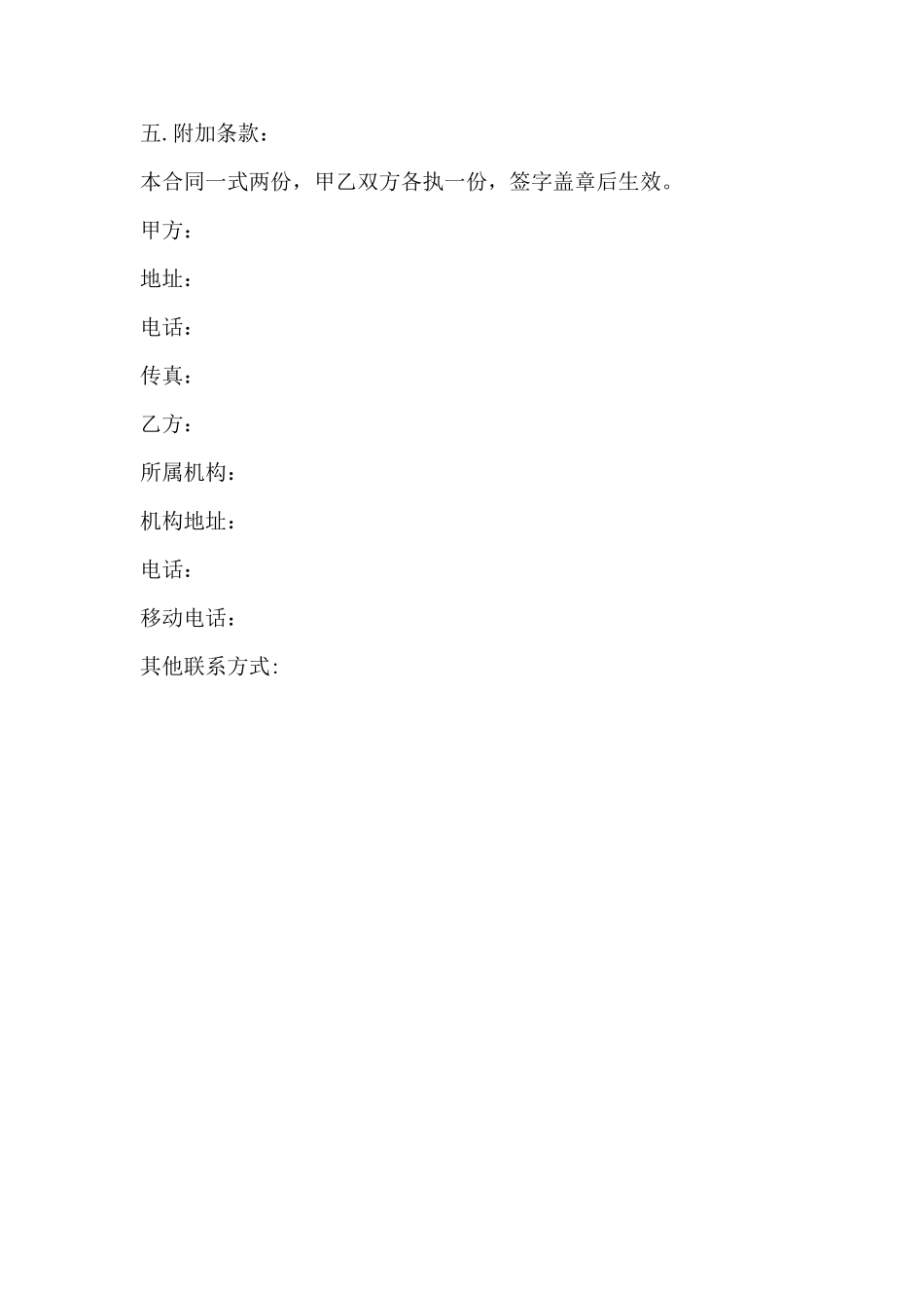 演职人员合作协议样本(标准)_第2页