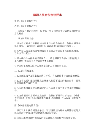 演职人员合作协议样本(标准)