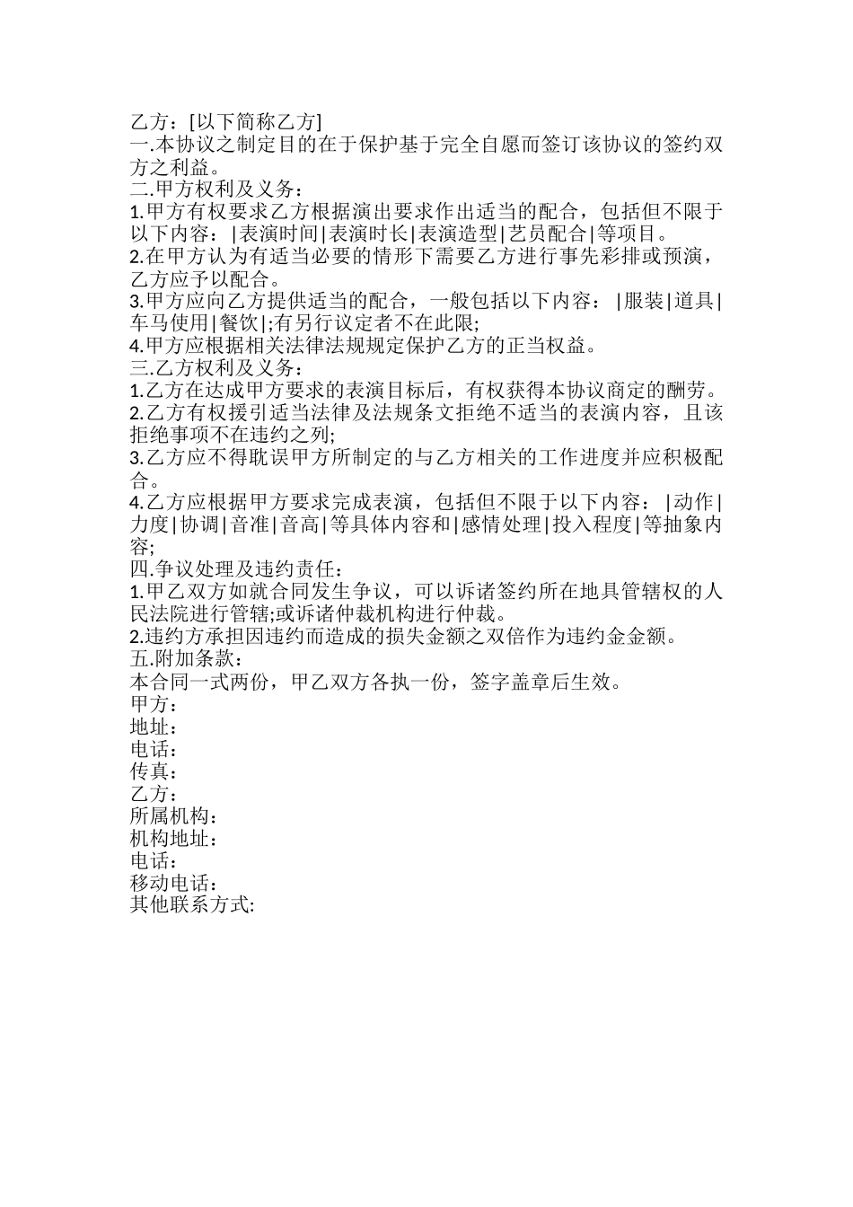 演职人员合作协议样本_第2页