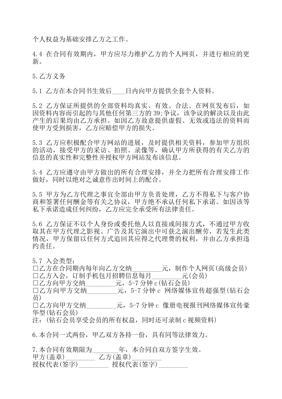 演艺事务授权委托协议标准版——_第2页