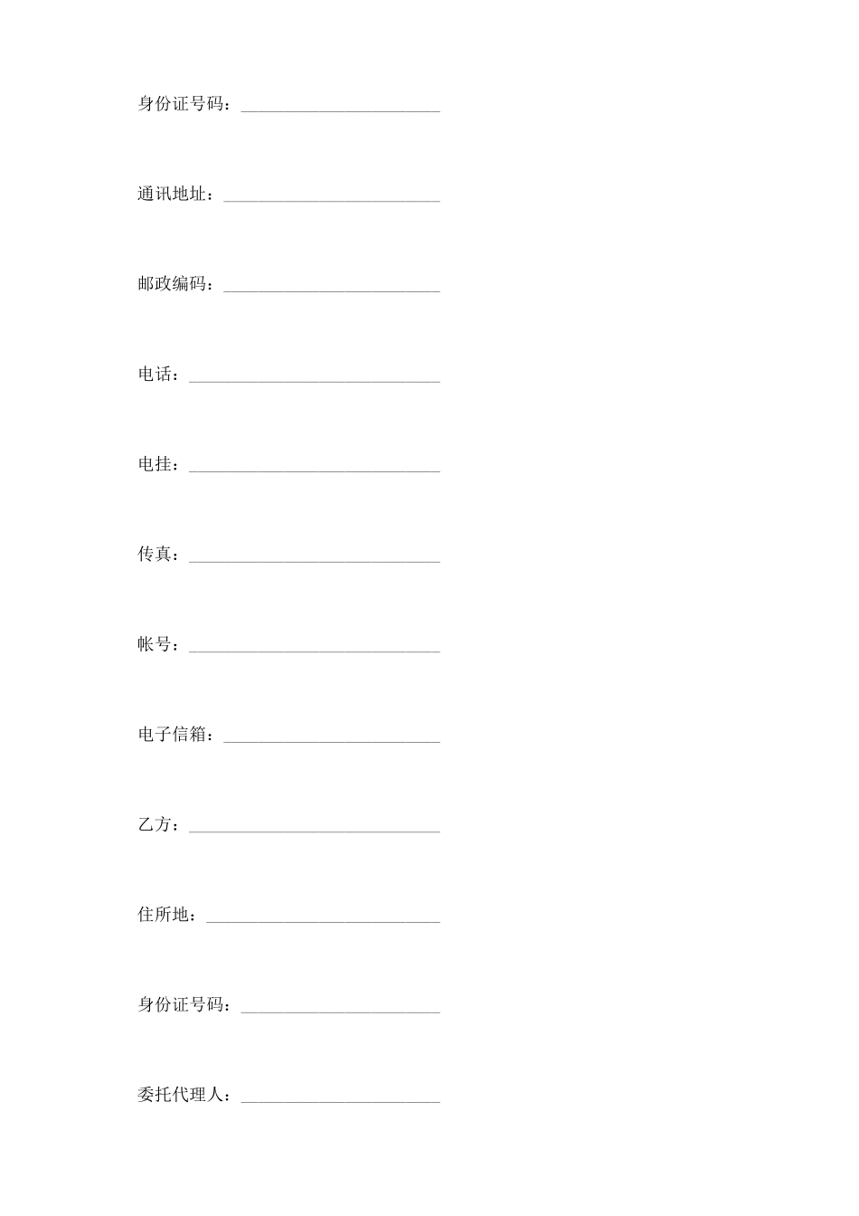 演员聘用合同范本_第3页