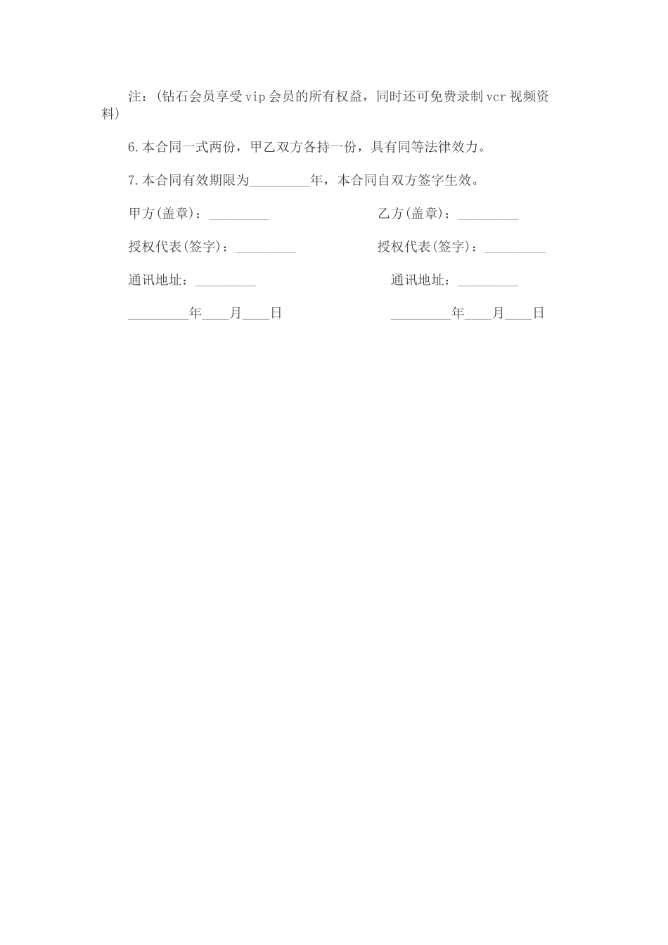 演艺事务授权委托合同_第3页
