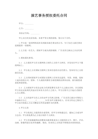 演艺事务授权委托合同