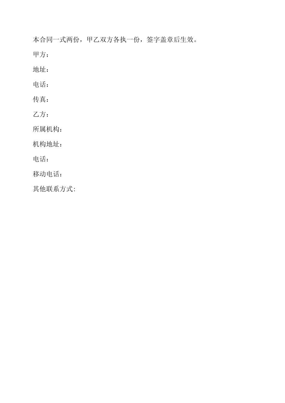 演职人员合作协议样本——_第2页