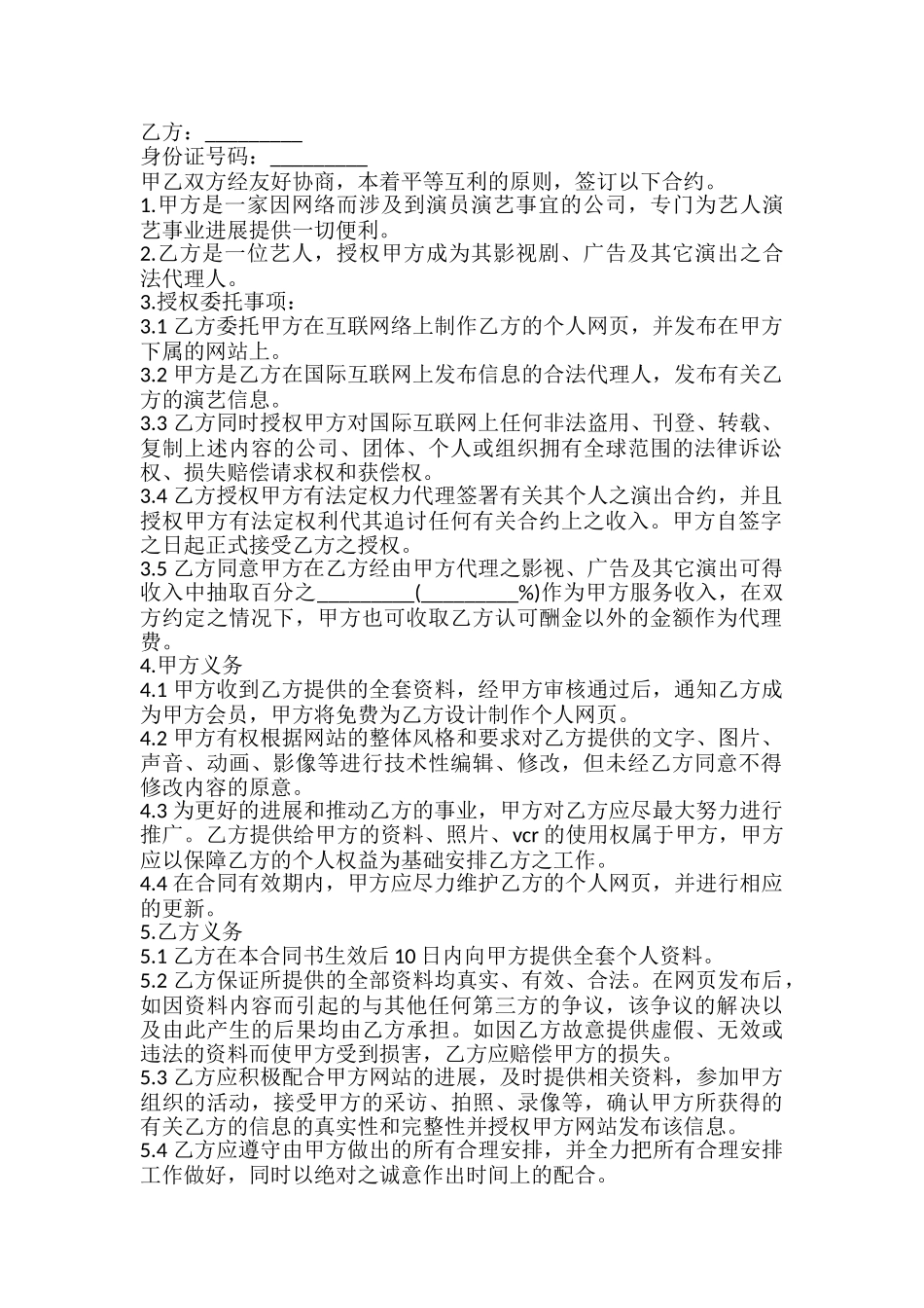 演艺事务授权委托合同书_第2页