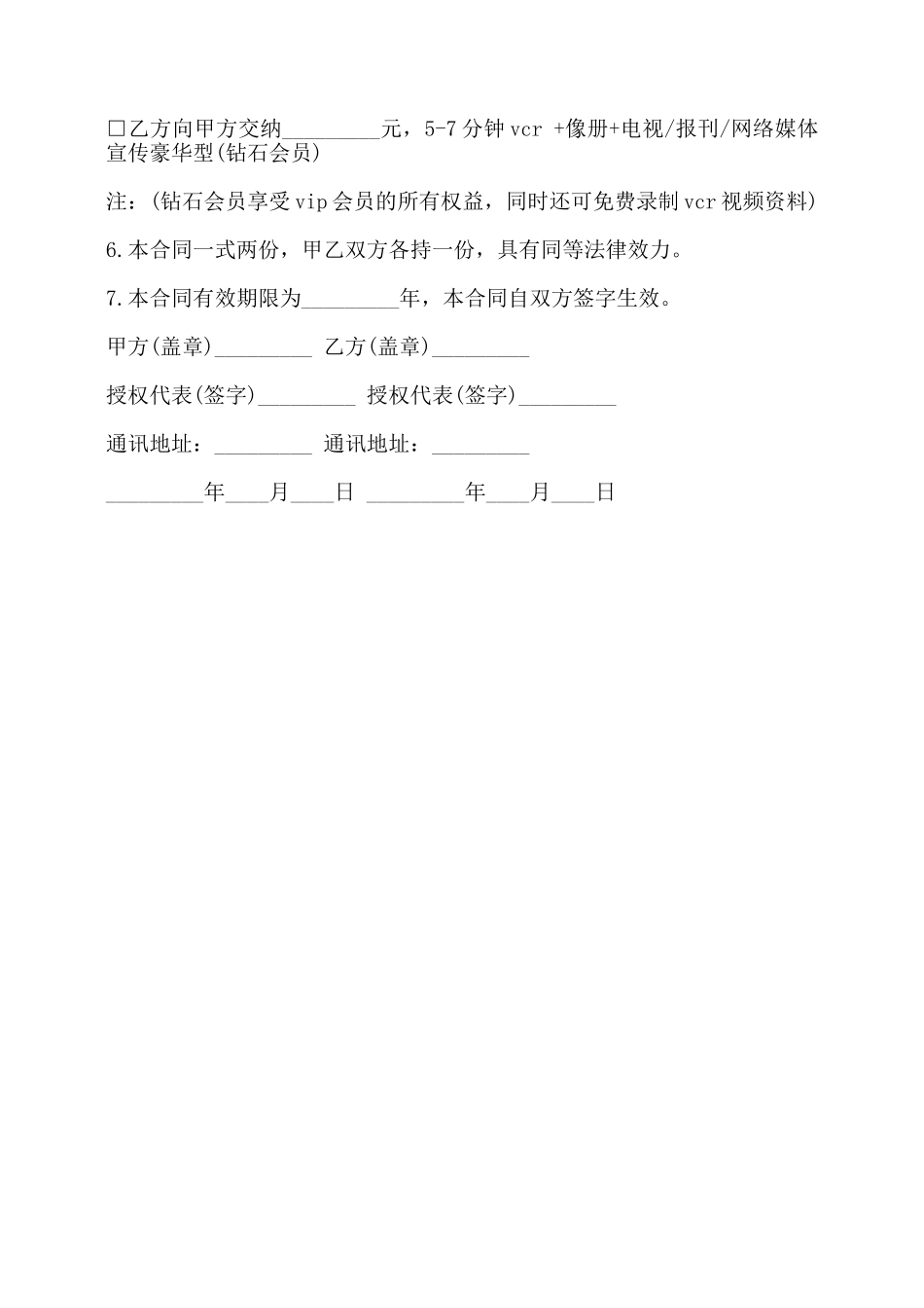 演艺事务授权委托合同书——_第3页