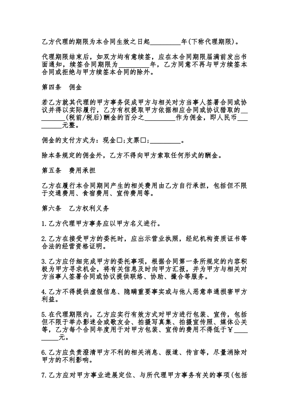 演艺事项委托代理协议书范本_第3页