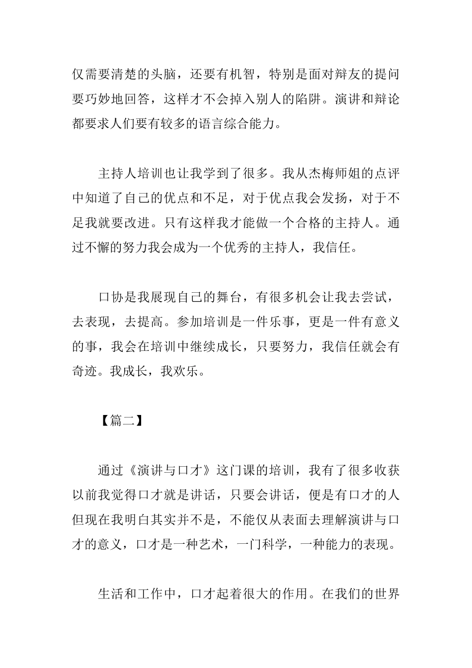 演讲与口才心得与感受_第2页