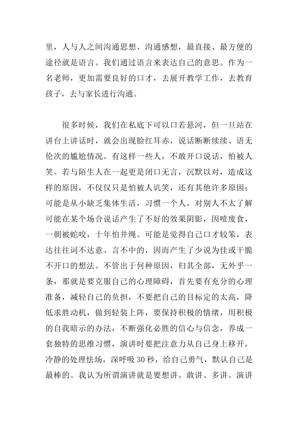 演讲与口才心得与感受_第3页