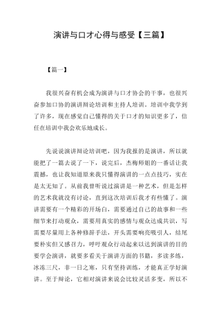 演讲与口才心得与感受