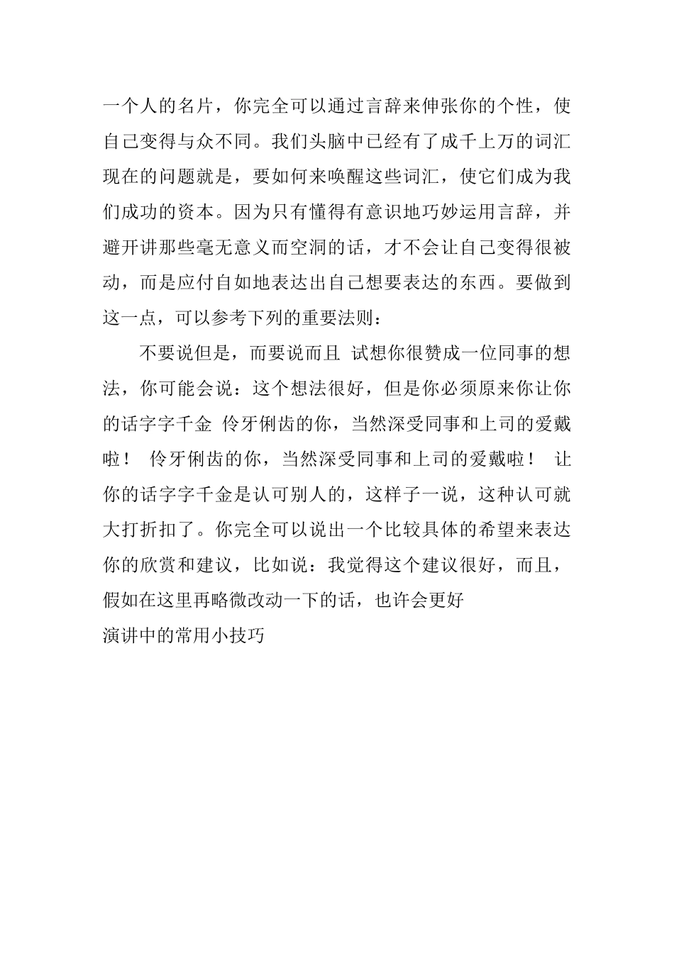 演讲中的常用小技巧_第2页