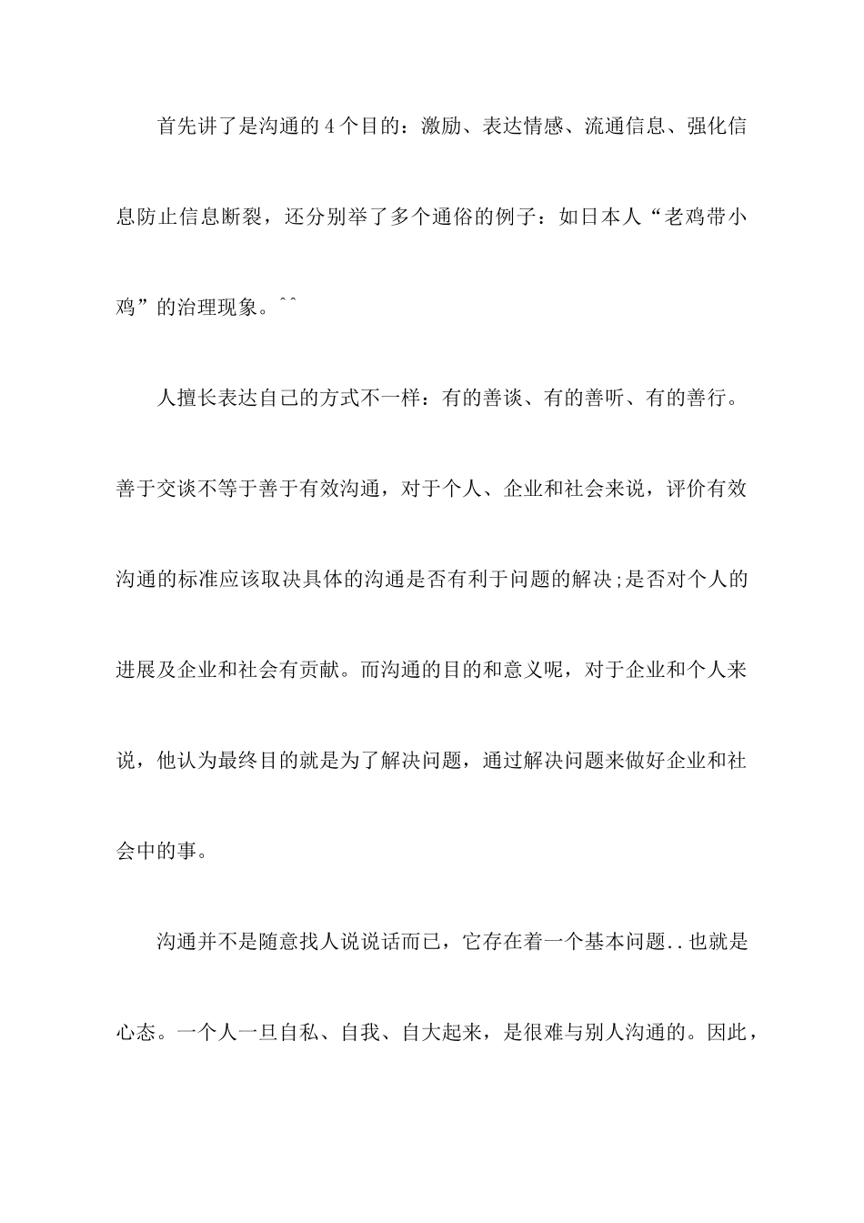 演讲与沟通心得体会范文_第2页