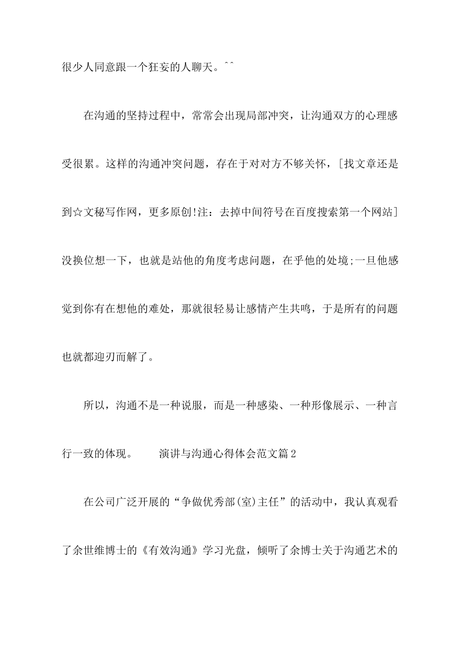 演讲与沟通心得体会范文_第3页