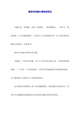 演讲与沟通心得体会范文