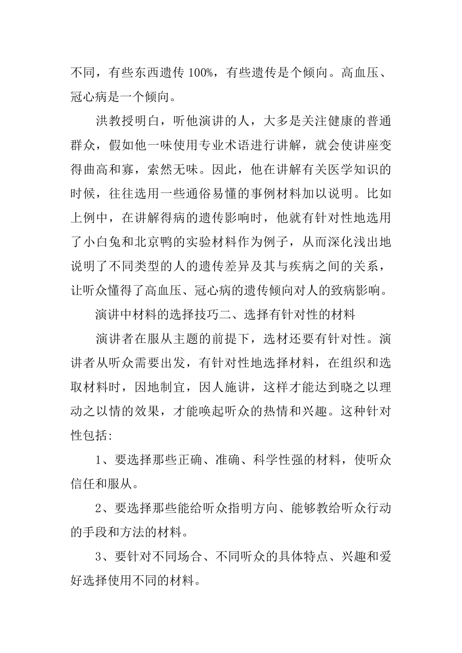 演讲中材料的选择技巧_第2页