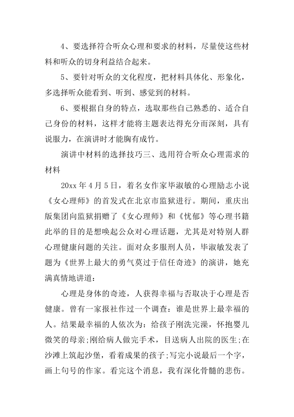 演讲中材料的选择技巧_第3页