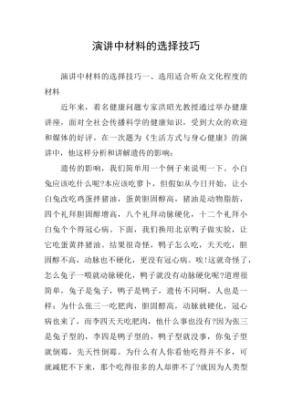 演讲中材料的选择技巧